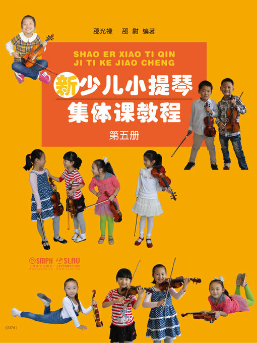 Title details for 新少儿小提琴集体课教程·第五册 by 邵光禄 邵尉 - Available